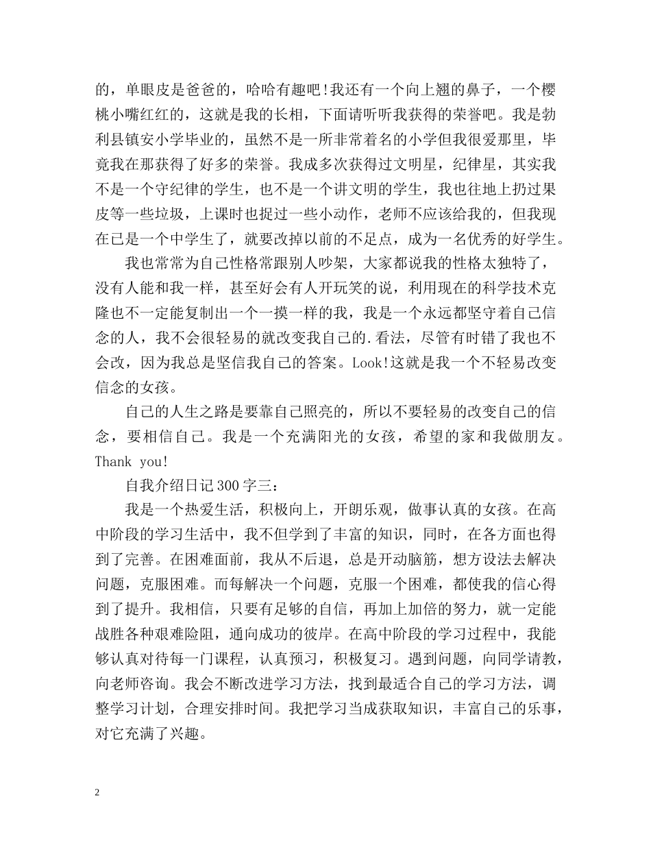 自我介绍日记300字 _第2页