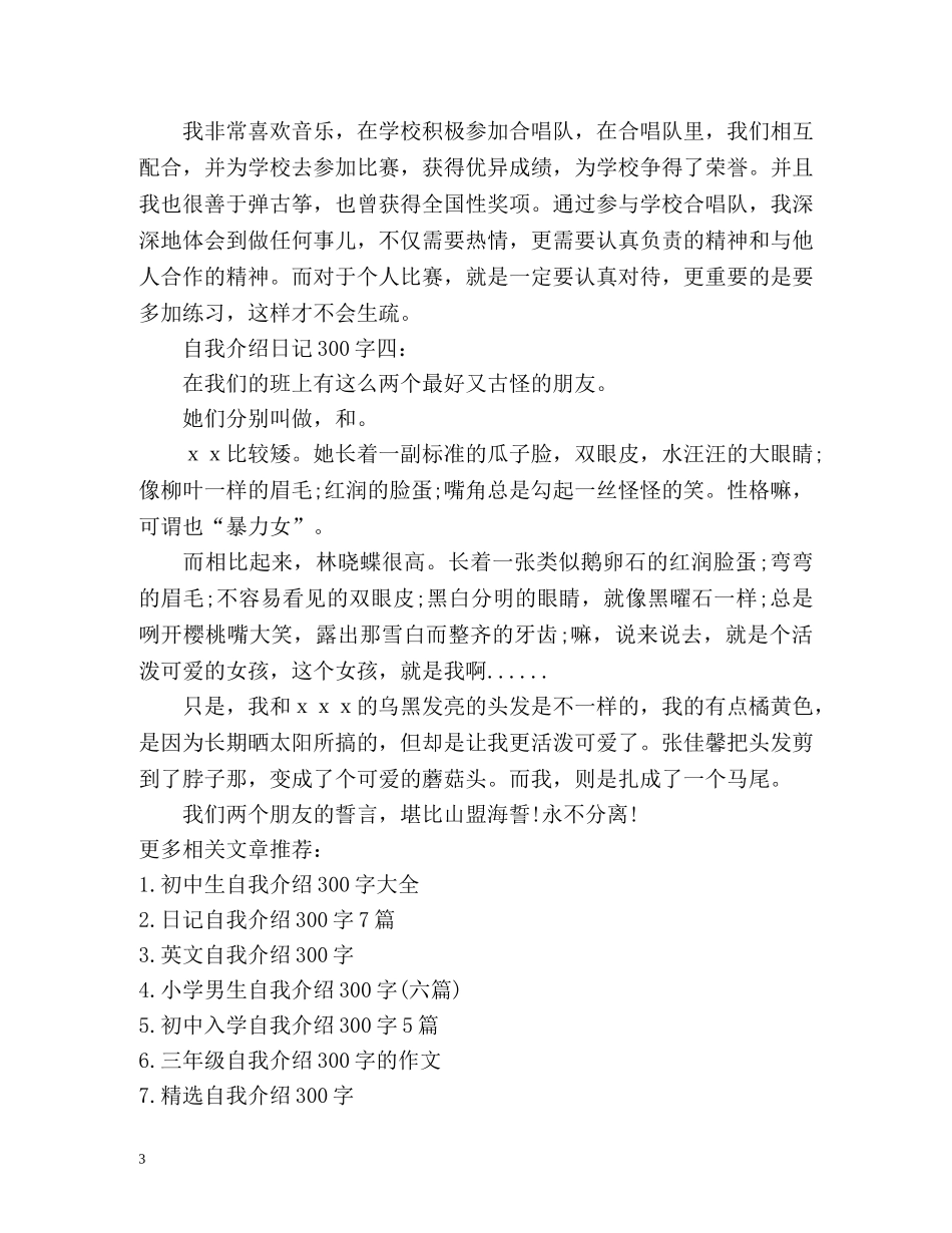 自我介绍日记300字 _第3页