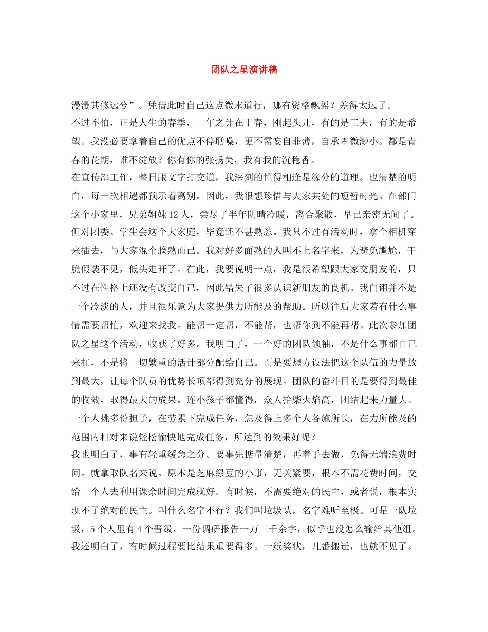 团队之星演讲稿 _第1页