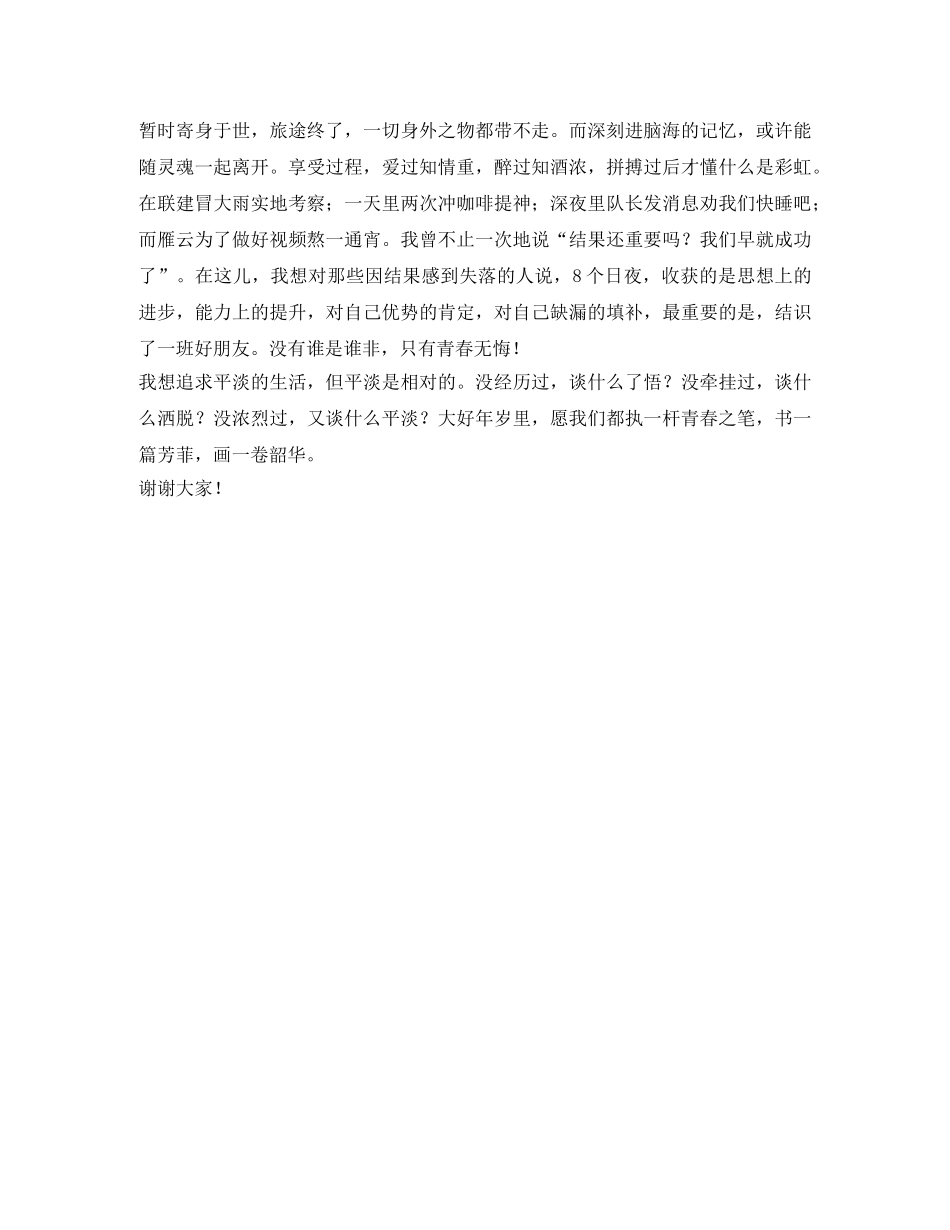 团队之星演讲稿 _第2页