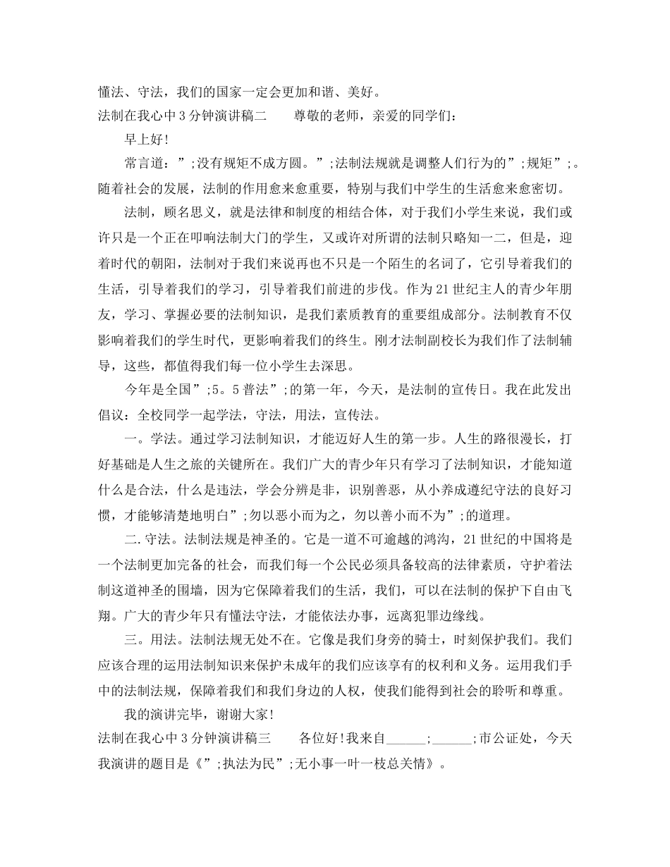 法制在我心中3分钟演讲稿 _第2页