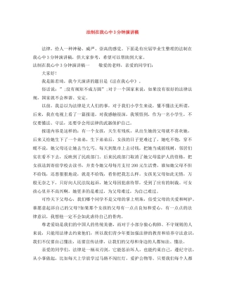 法制在我心中3分钟演讲稿 