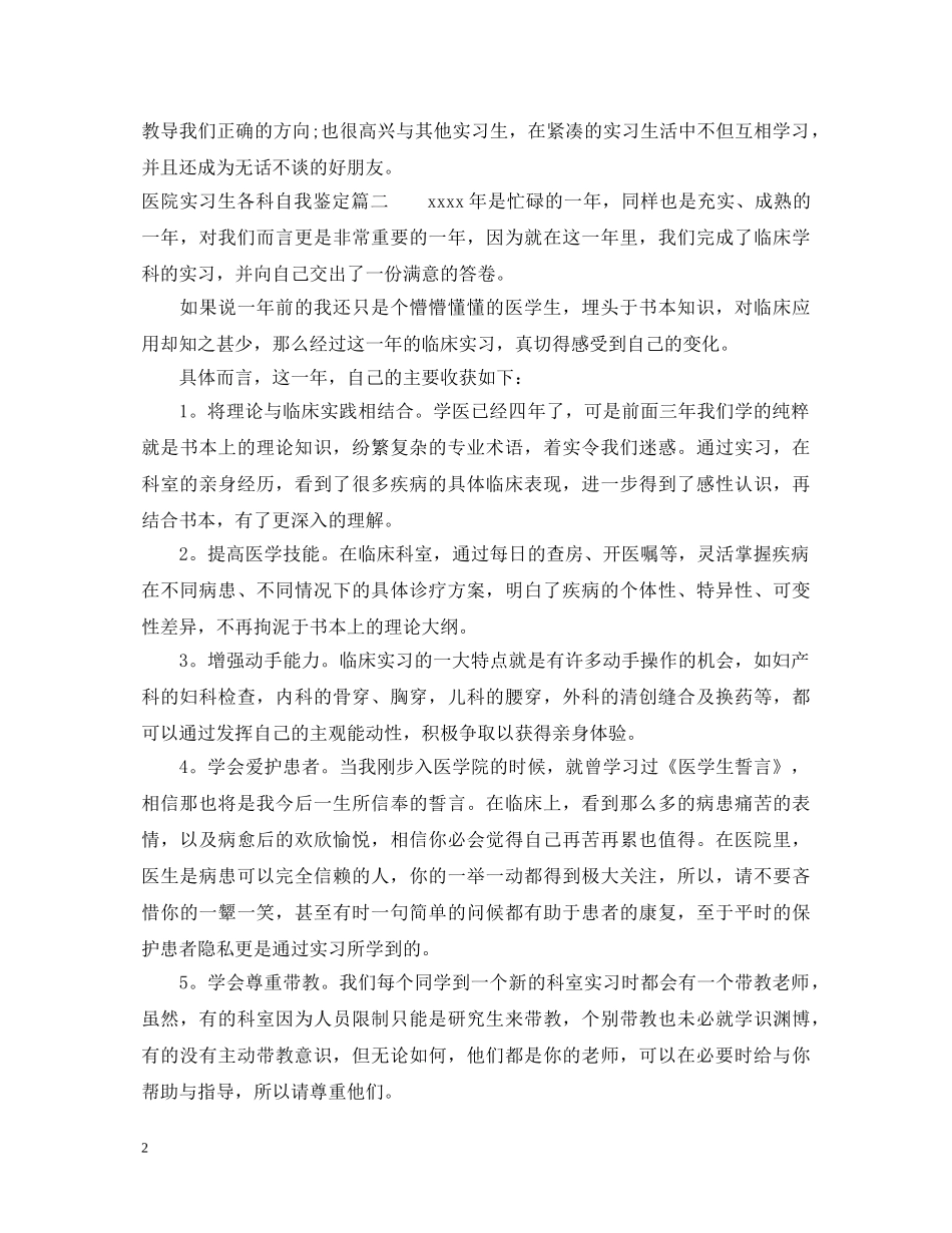 医院实习生各科自我鉴定精选 _第2页