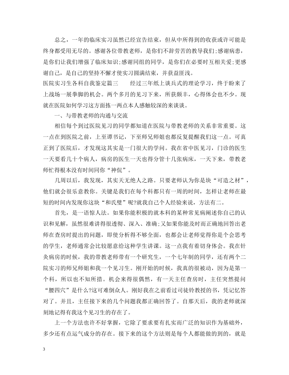 医院实习生各科自我鉴定精选 _第3页