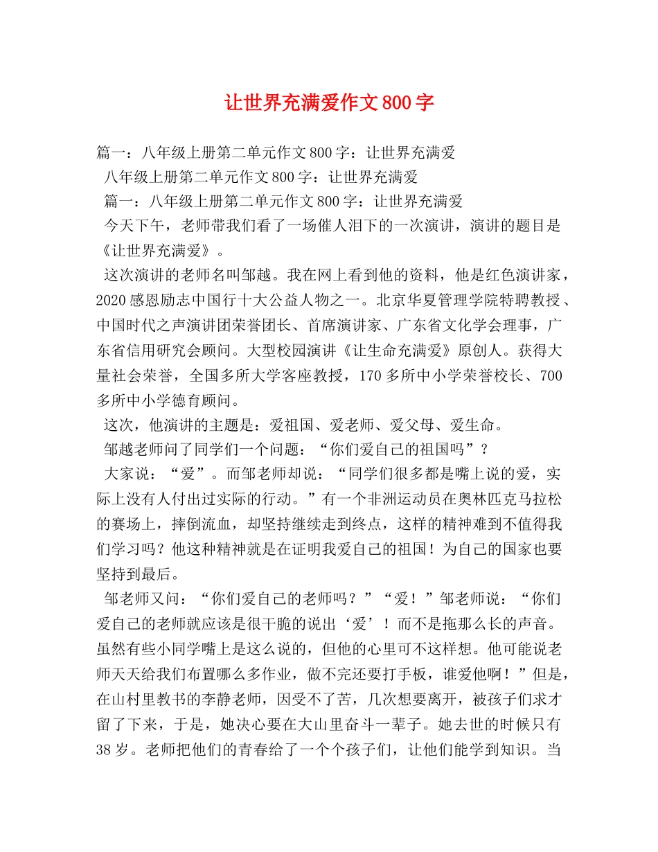 让世界充满爱作文800字 _第1页