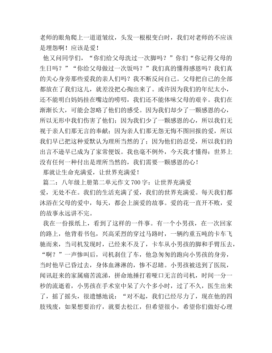 让世界充满爱作文800字 _第2页