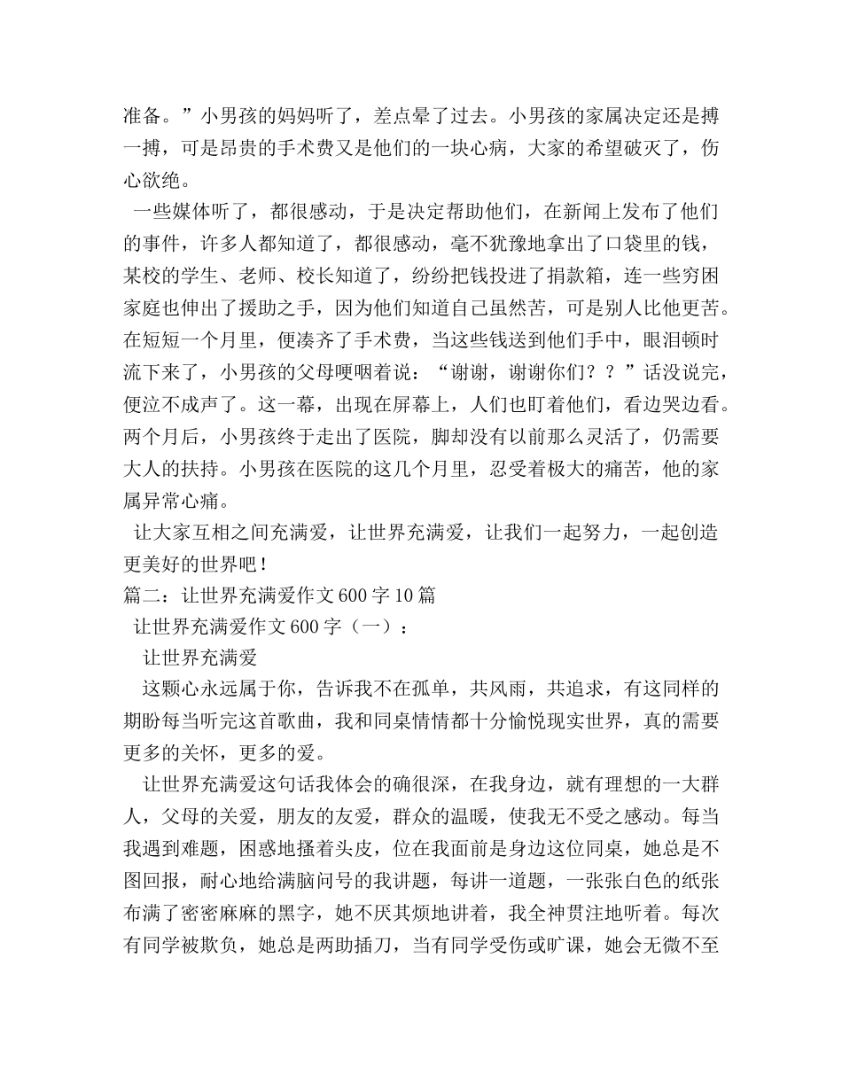 让世界充满爱作文800字 _第3页