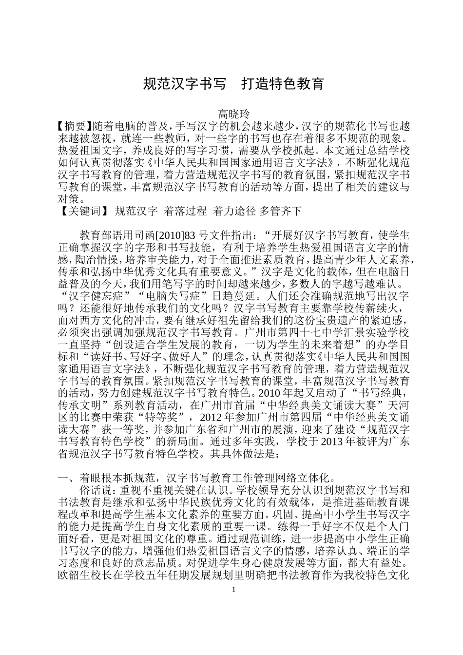 规范汉字书写_第1页