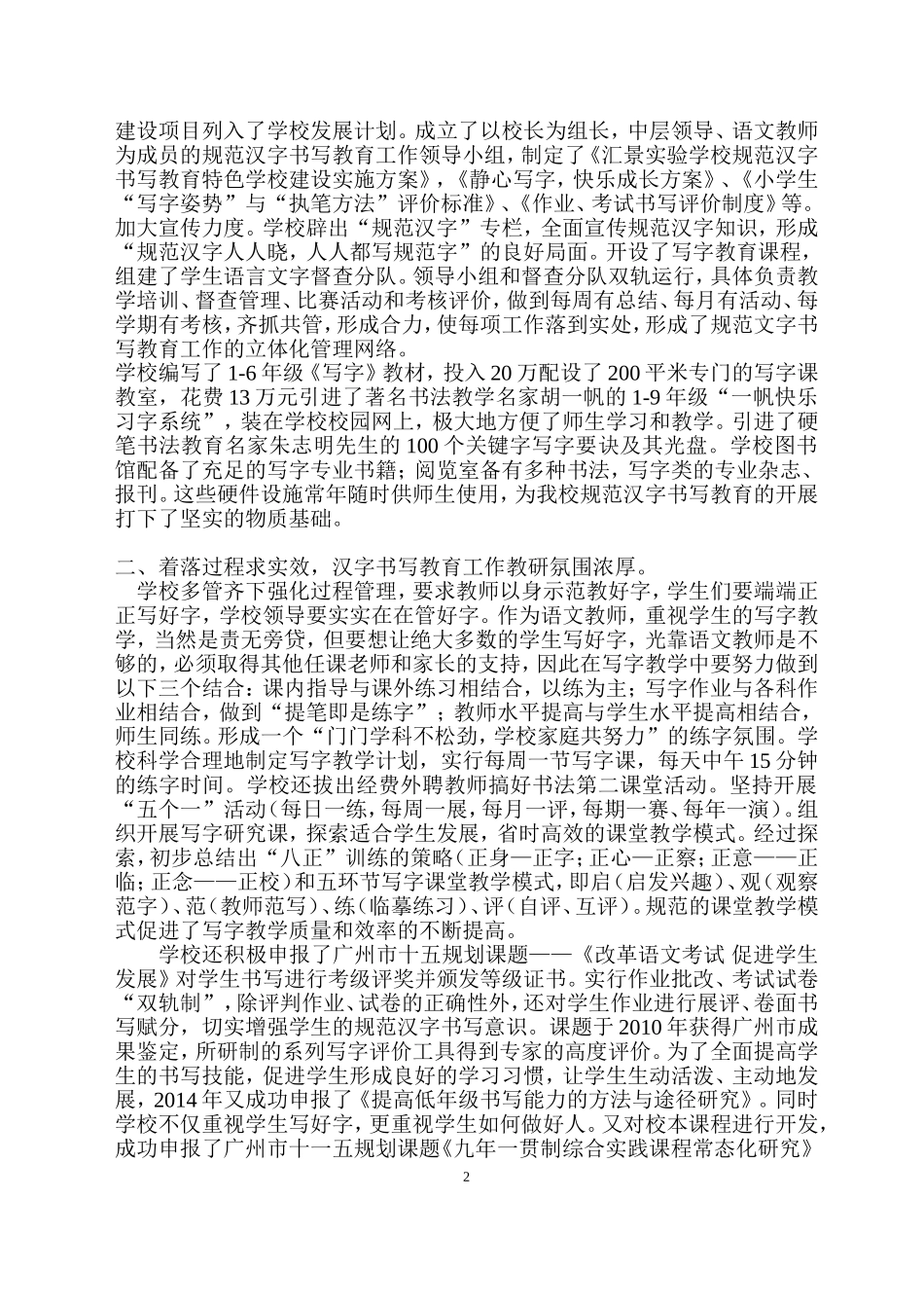 规范汉字书写_第2页