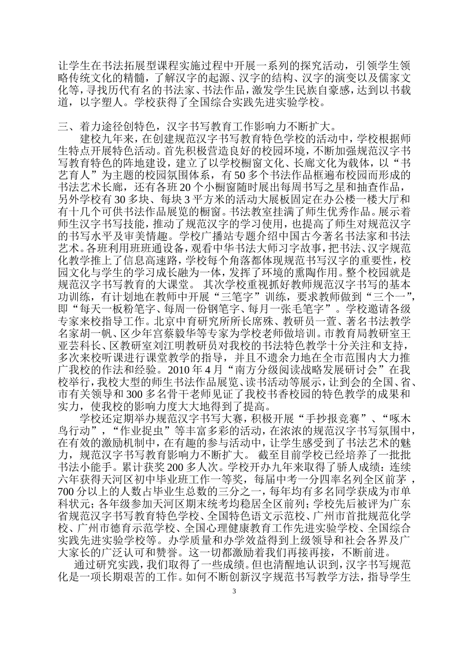 规范汉字书写_第3页