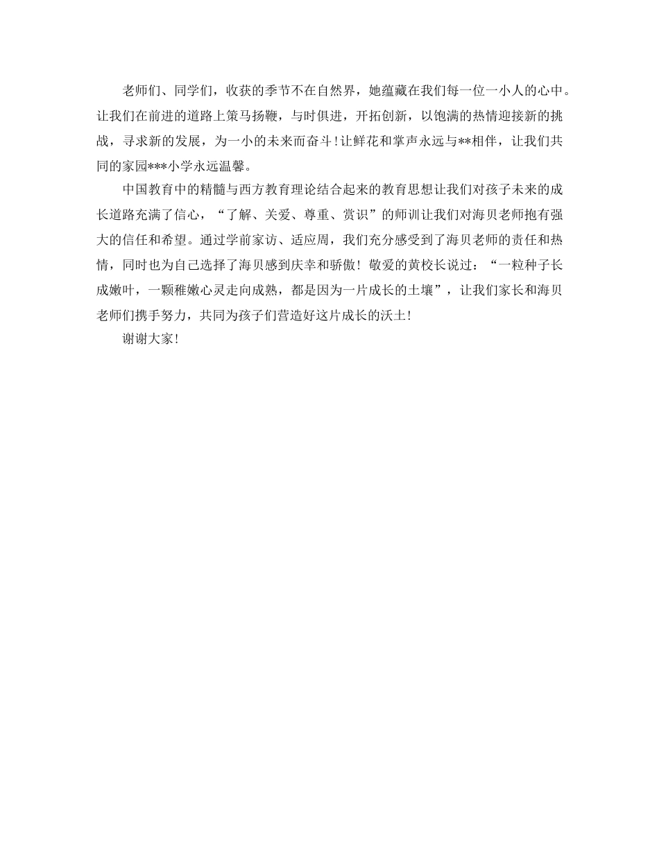 小学开学典礼家长主持词 _第2页