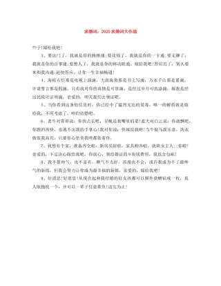 求婚词2024求婚词大作战 