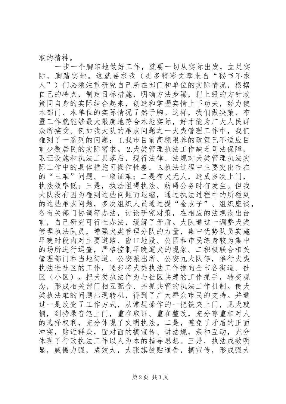 爱岗敬业演讲（公安）_第2页