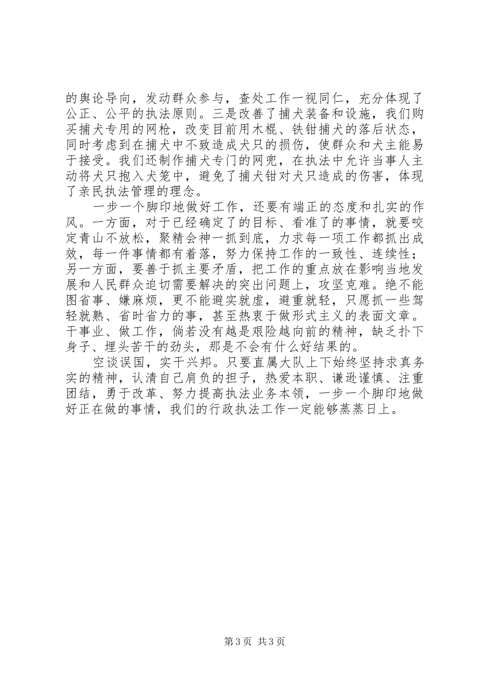 爱岗敬业演讲（公安）_第3页