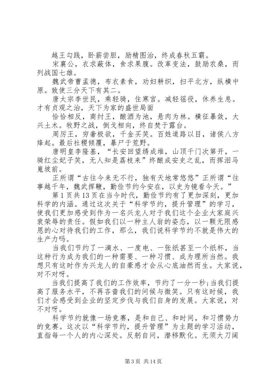 艰苦奋斗,拒腐防变演讲稿范文_1_第3页