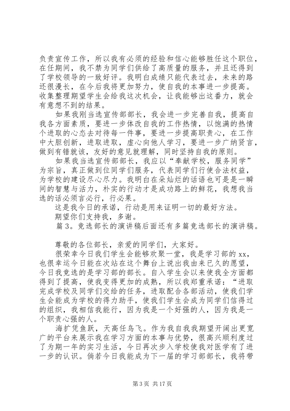 竞选部长的演讲稿(精编)优选12篇_第3页