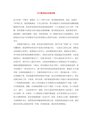 关于勤奋励志的演讲稿 