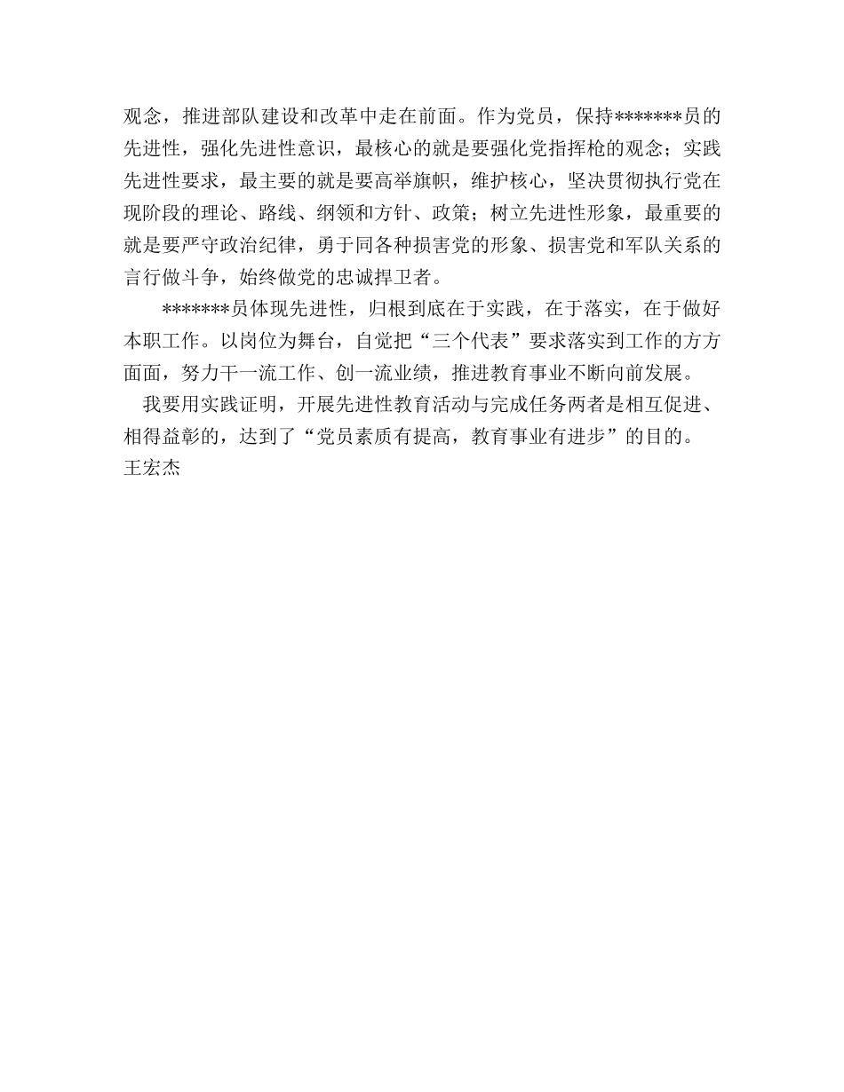 新党员入党决心书 _第2页