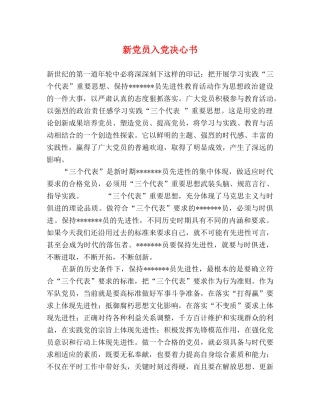 新党员入党决心书 
