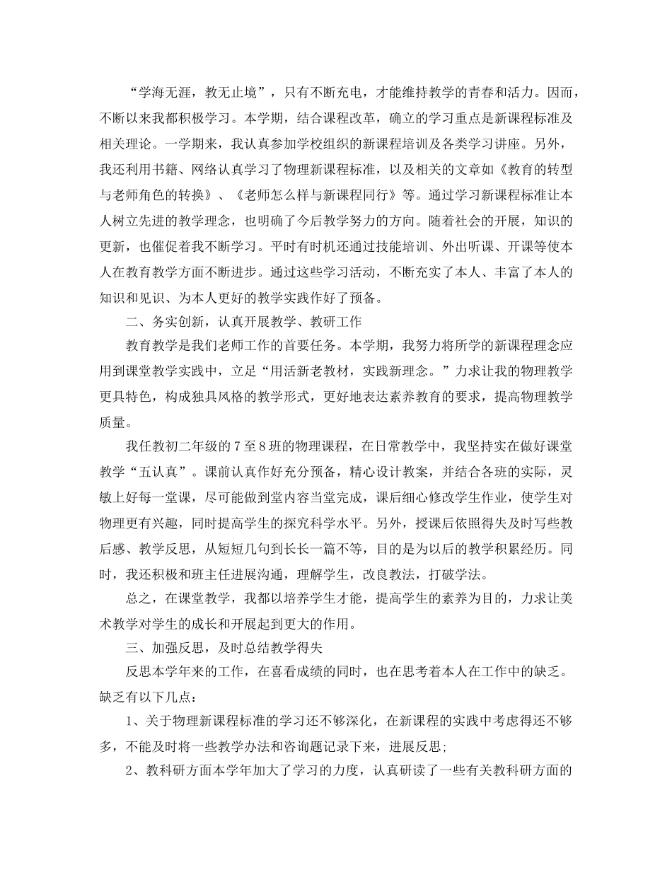 教学工作参考总结-学年初中物理教学工作参考总结 _第3页