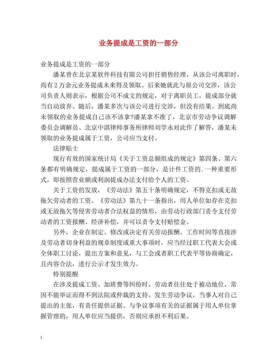 业务提成是工资的一部分 _第1页