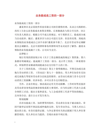 业务提成是工资的一部分 