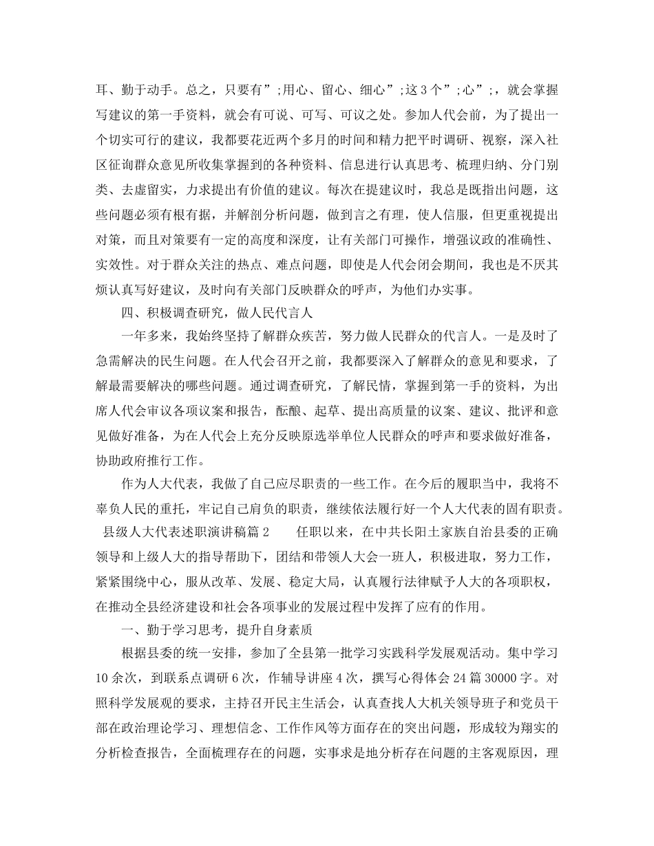 县级人大代表述职演讲稿 _第2页