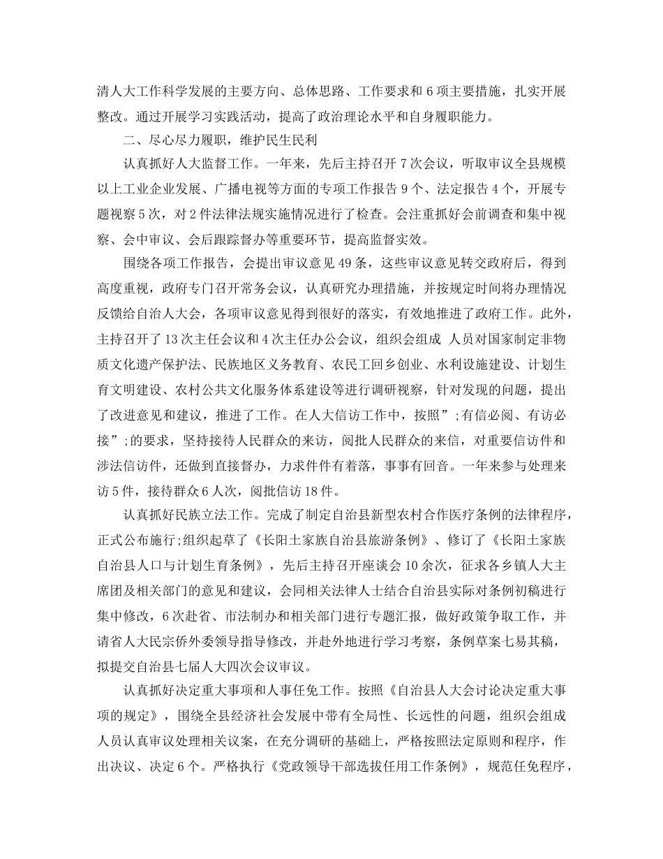 县级人大代表述职演讲稿 _第3页