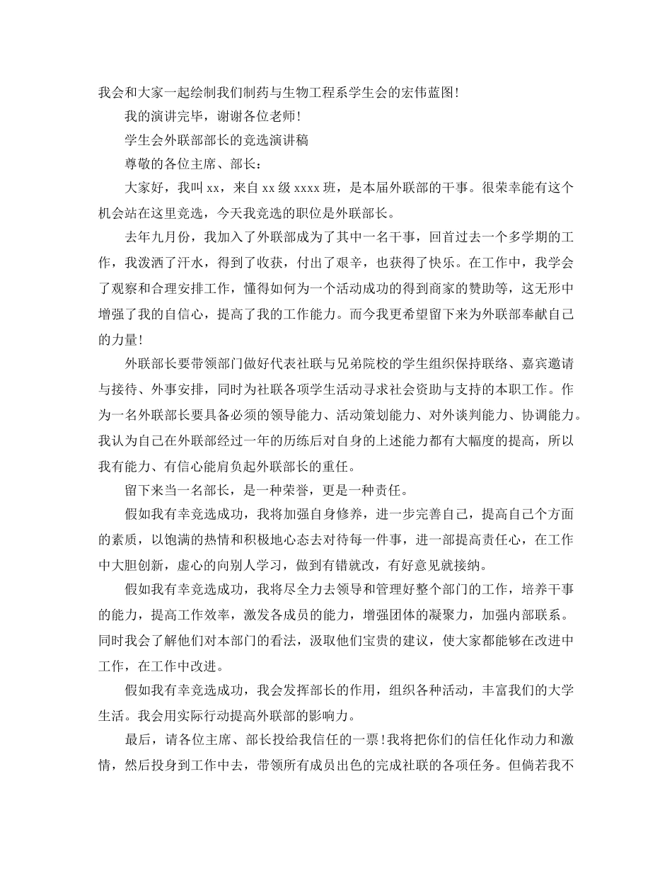 学生会的竞选演讲稿 _第2页
