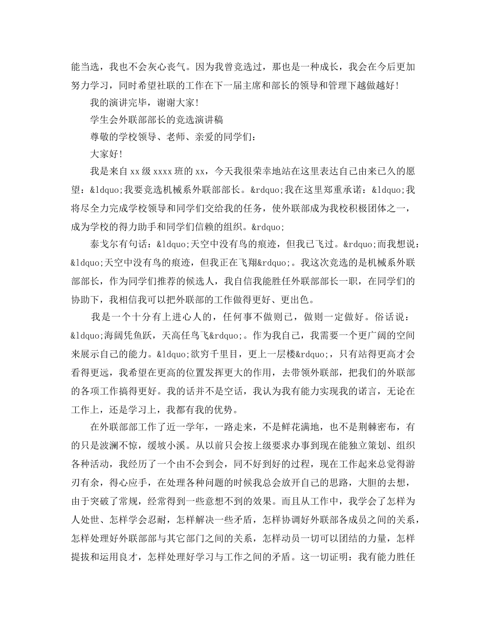 学生会的竞选演讲稿 _第3页