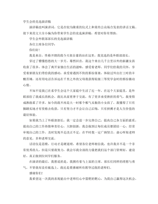 学生会的竞选演讲稿 