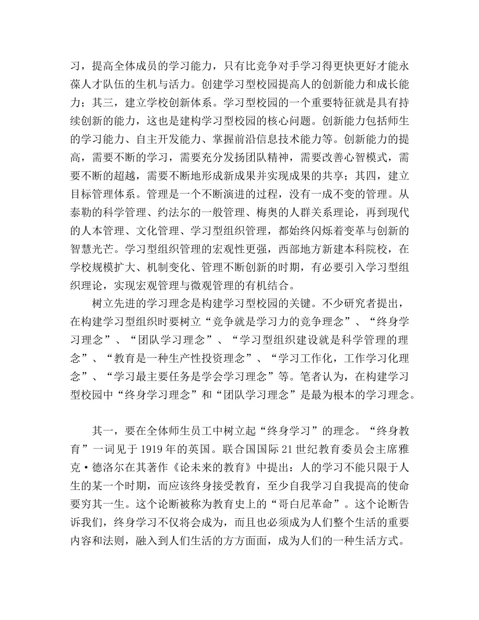 和谐校园提升高校创新力 _第2页