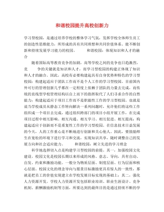 和谐校园提升高校创新力 