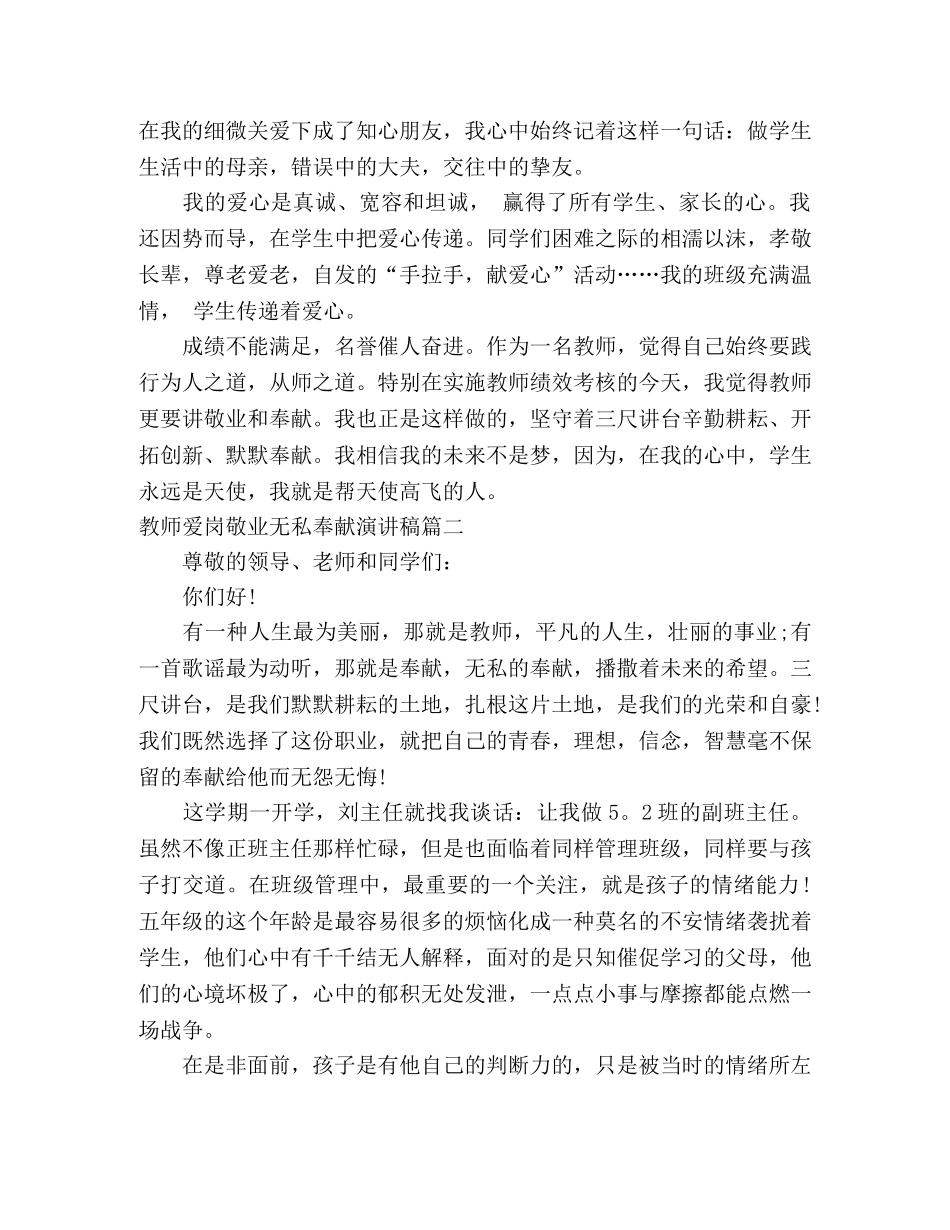 教师爱岗敬业无私奉献演讲稿4篇 _第2页