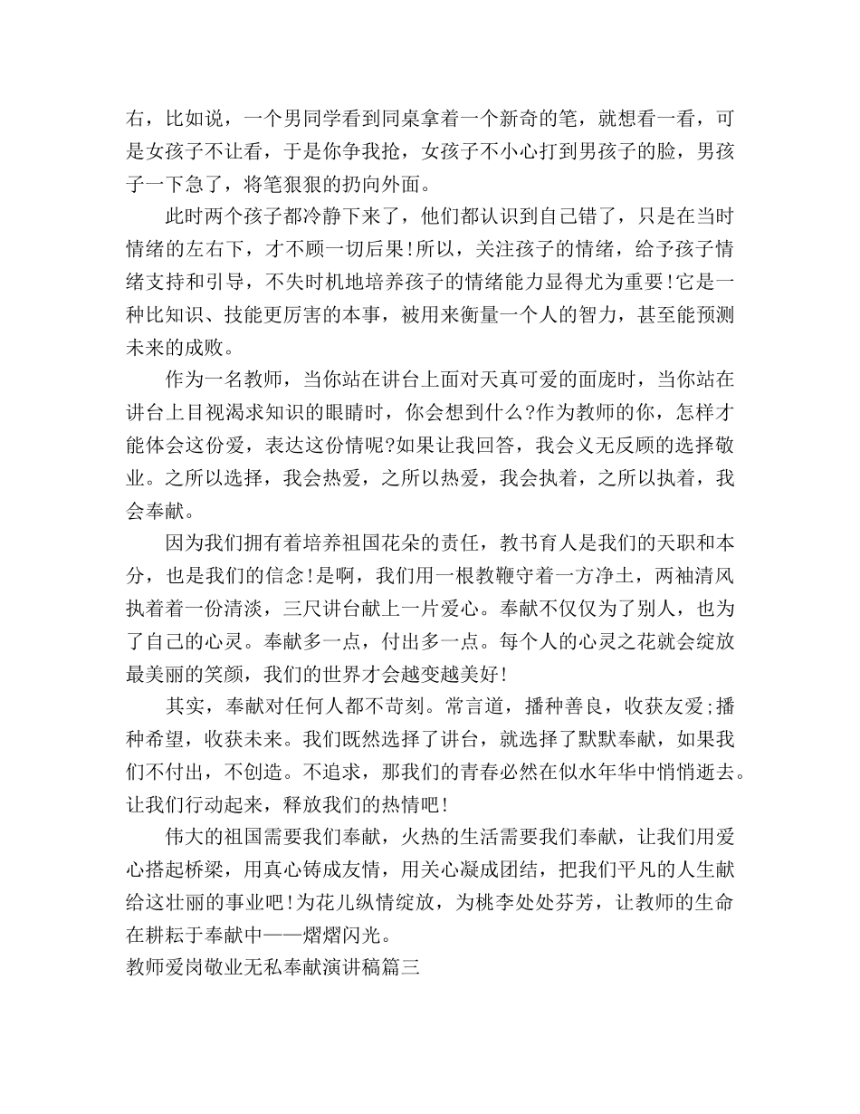 教师爱岗敬业无私奉献演讲稿4篇 _第3页