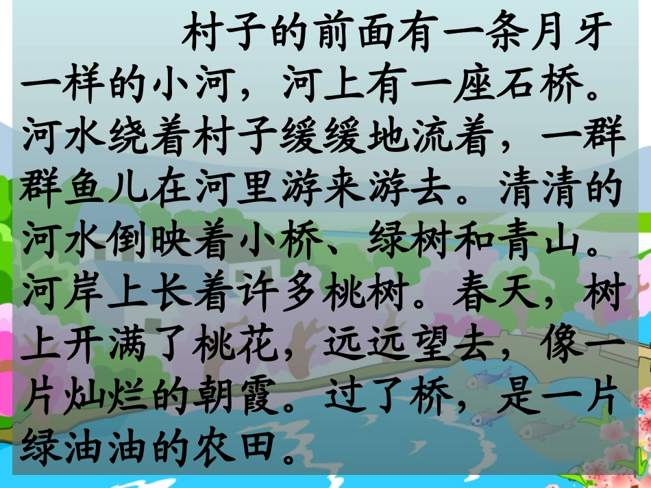 月亮湾第二课时_第2页