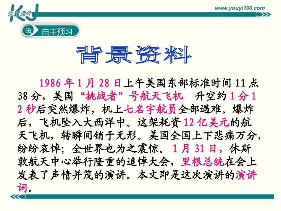 24真正的英雄_第2页