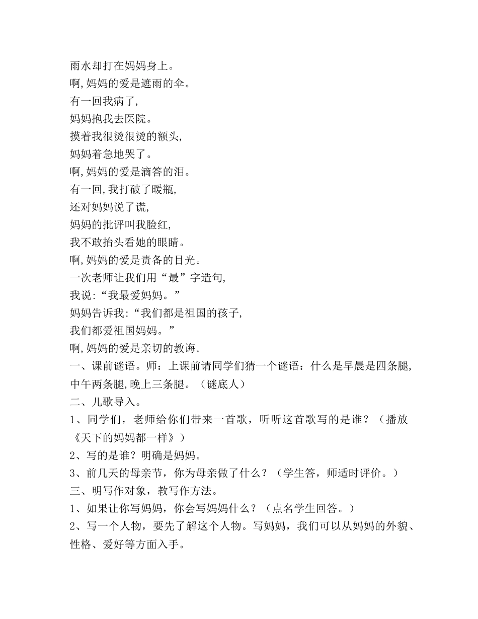 小学作文教案(精选多篇) _第2页