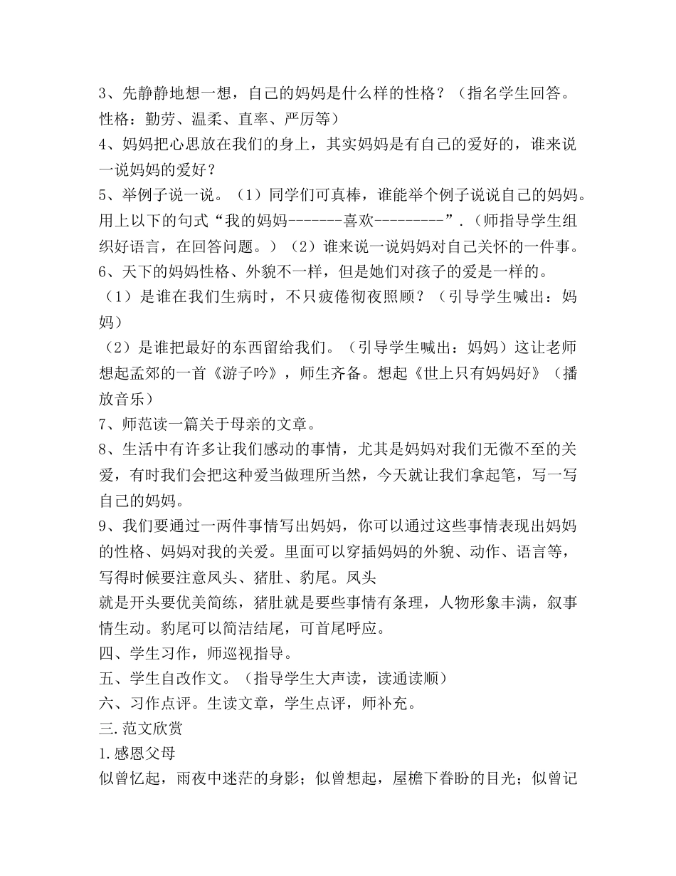小学作文教案(精选多篇) _第3页