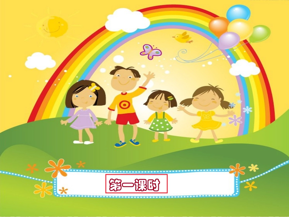鄂教版四年级语文上册乐园四PPT_第2页