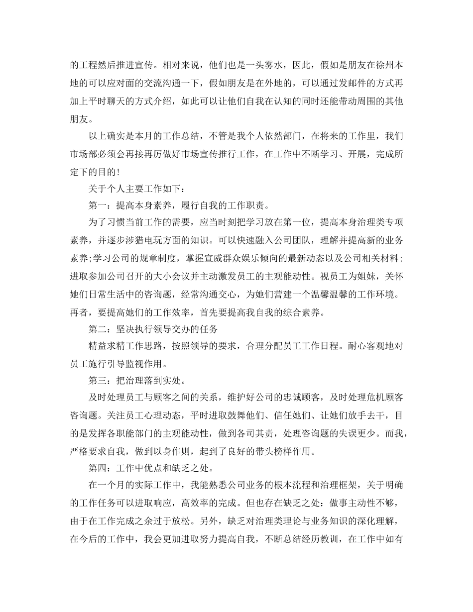 公司月末个人工作参考总结 _第2页
