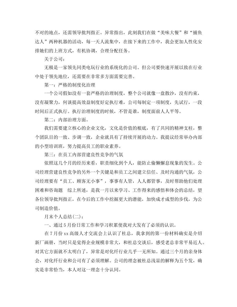 公司月末个人工作参考总结 _第3页