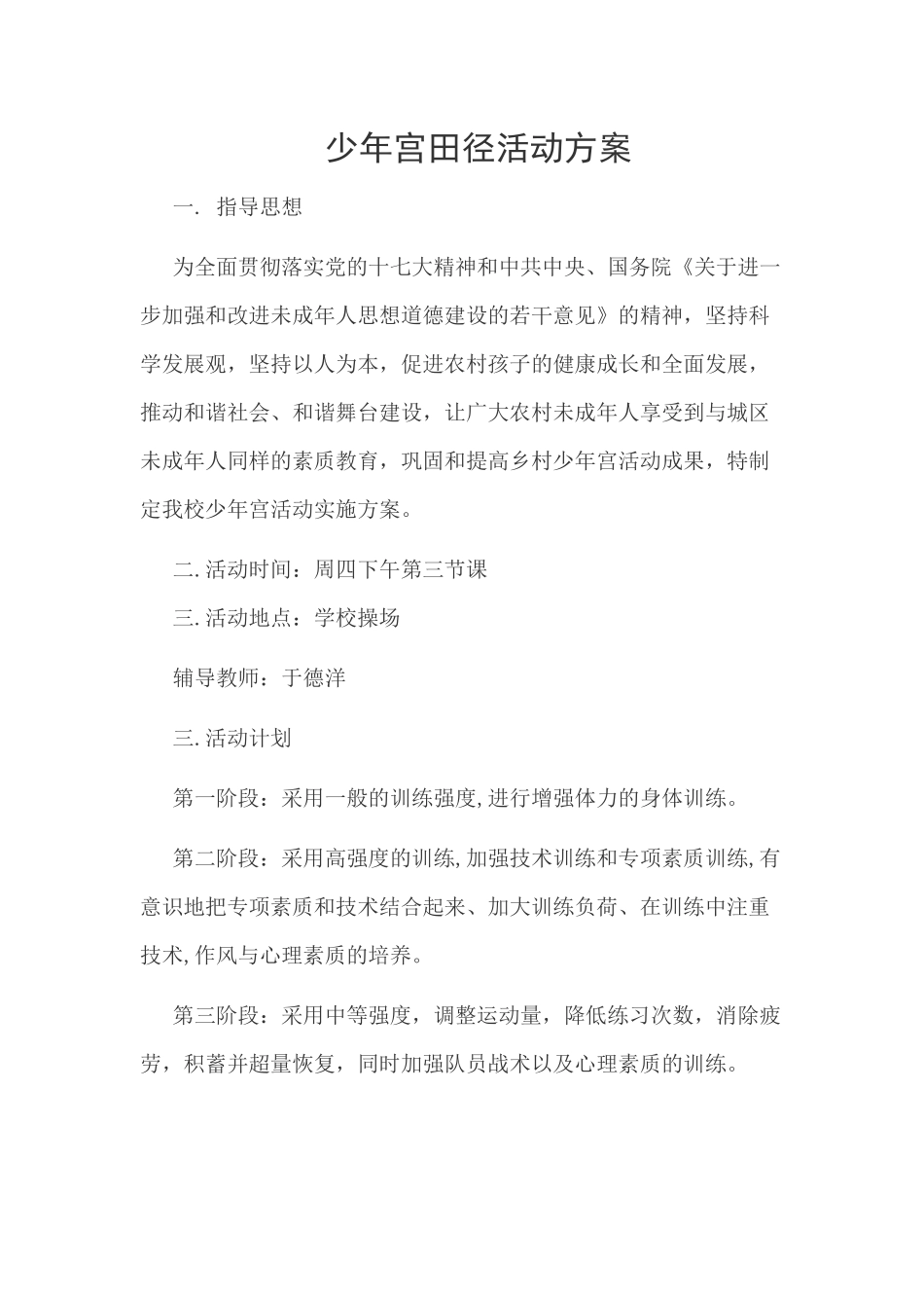 田径活动方案_第1页