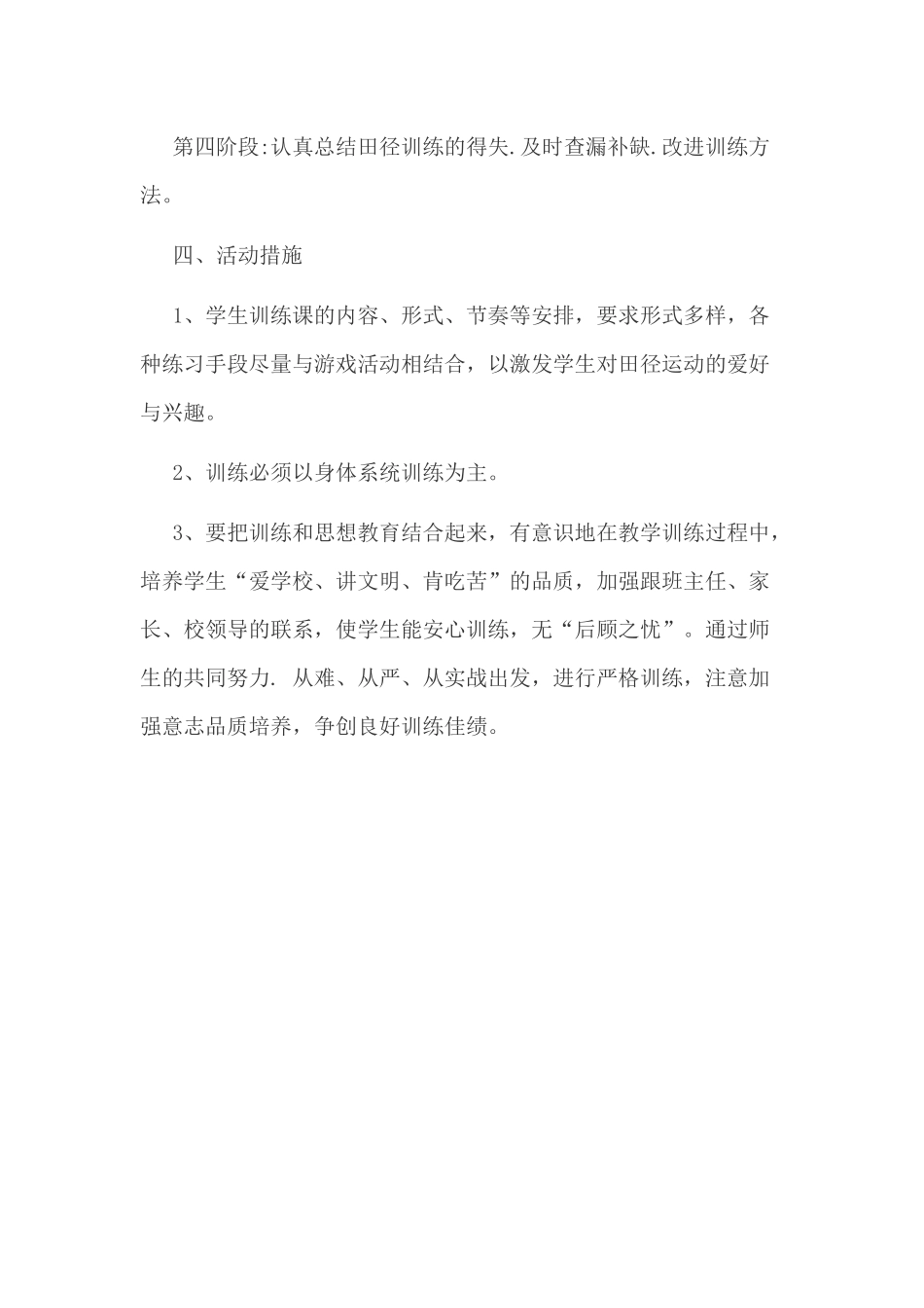 田径活动方案_第2页