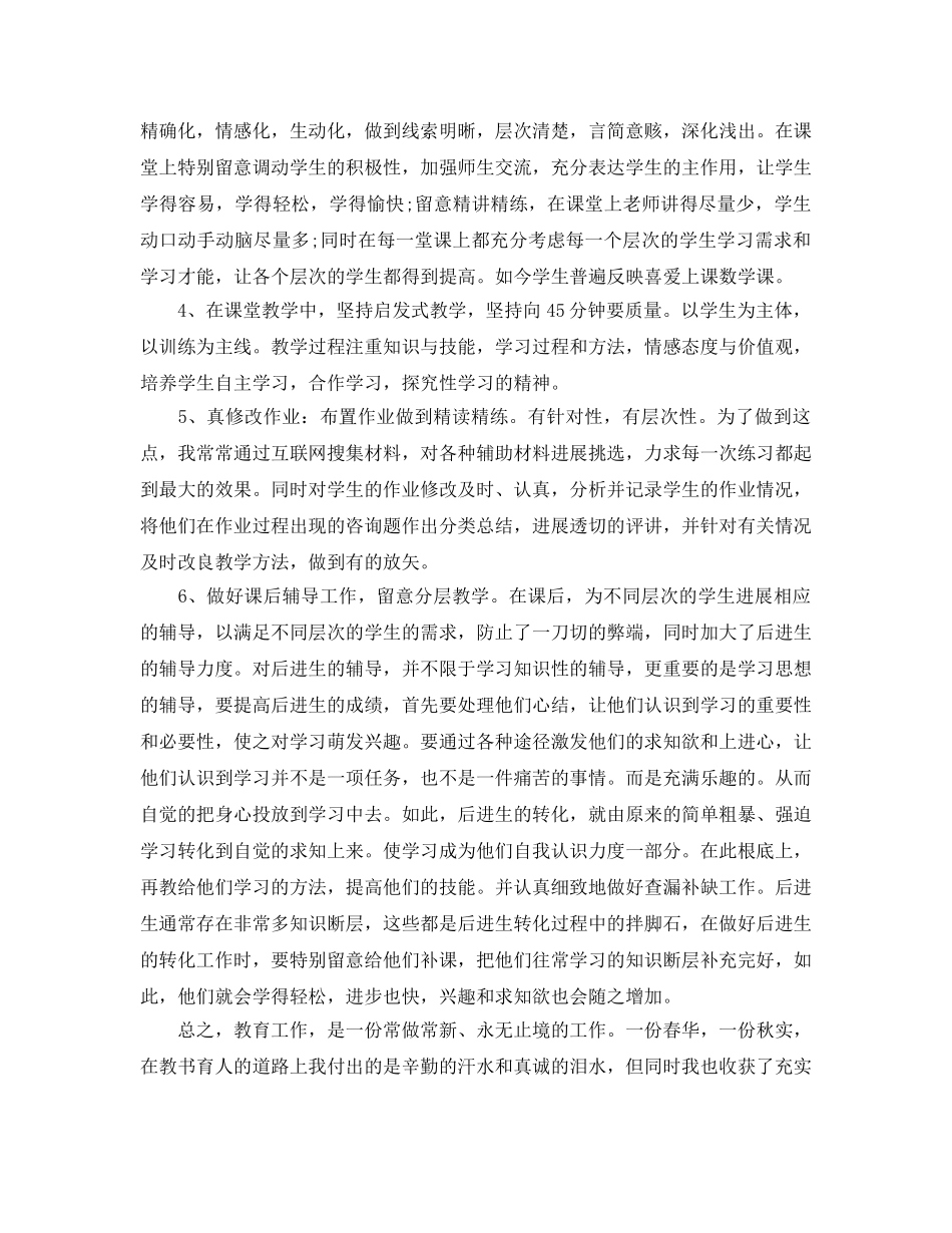 个人工作参考总结-2024年小学教师个人期末工作参考总结 _第3页