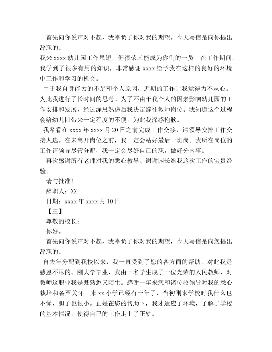 学校教师辞职信 _第2页