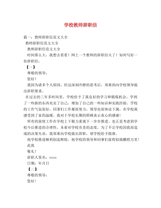 学校教师辞职信 