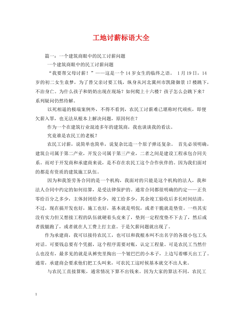 工地讨薪标语大全 _第1页