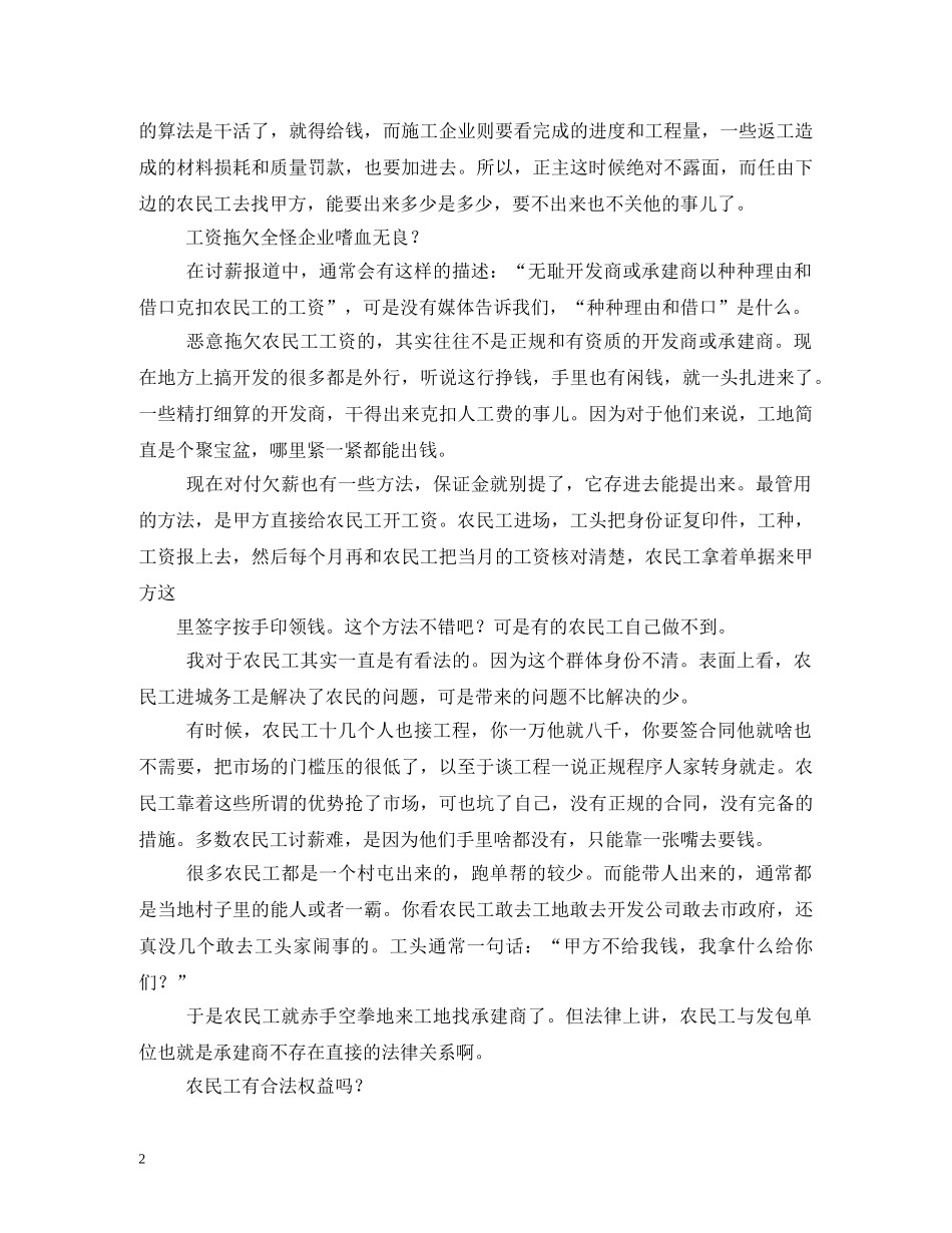 工地讨薪标语大全 _第2页