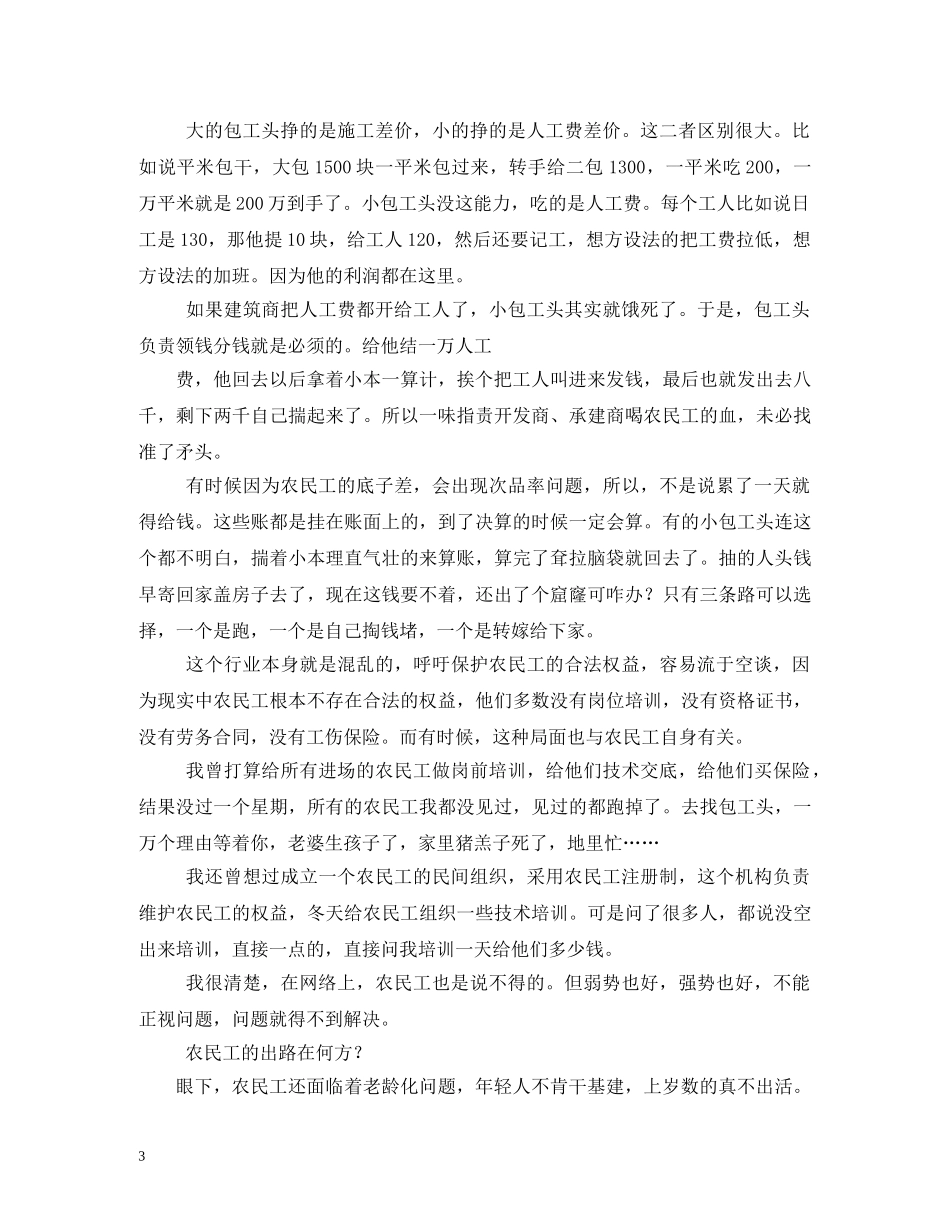 工地讨薪标语大全 _第3页